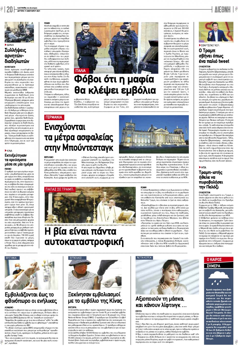 Οπισθόφυλλο Εφημερίδας - ΕΛΕΥΘΕΡΙΑ ΛΑΡΙΣΑΣ - 2021-01-11