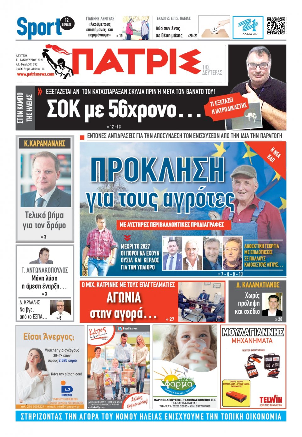 Πρωτοσέλιδο Εφημερίδας - ΠΑΤΡΙΣ ΠΥΡΓΟΥ - 2021-01-11