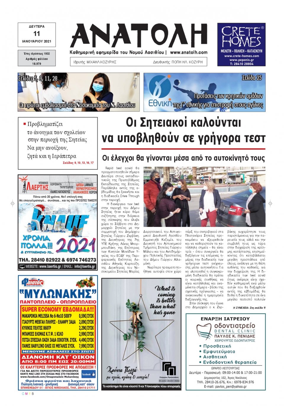 Πρωτοσέλιδο Εφημερίδας - ΑΝΑΤΟΛΗ ΛΑΣΙΘΙΟΥ - 2021-01-11