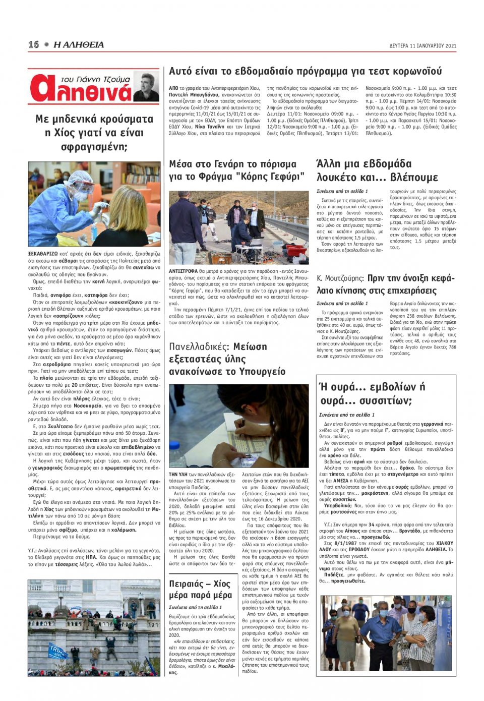 Οπισθόφυλλο Εφημερίδας - ΑΛΗΘΕΙΑ ΧΙΟΥ - 2021-01-11