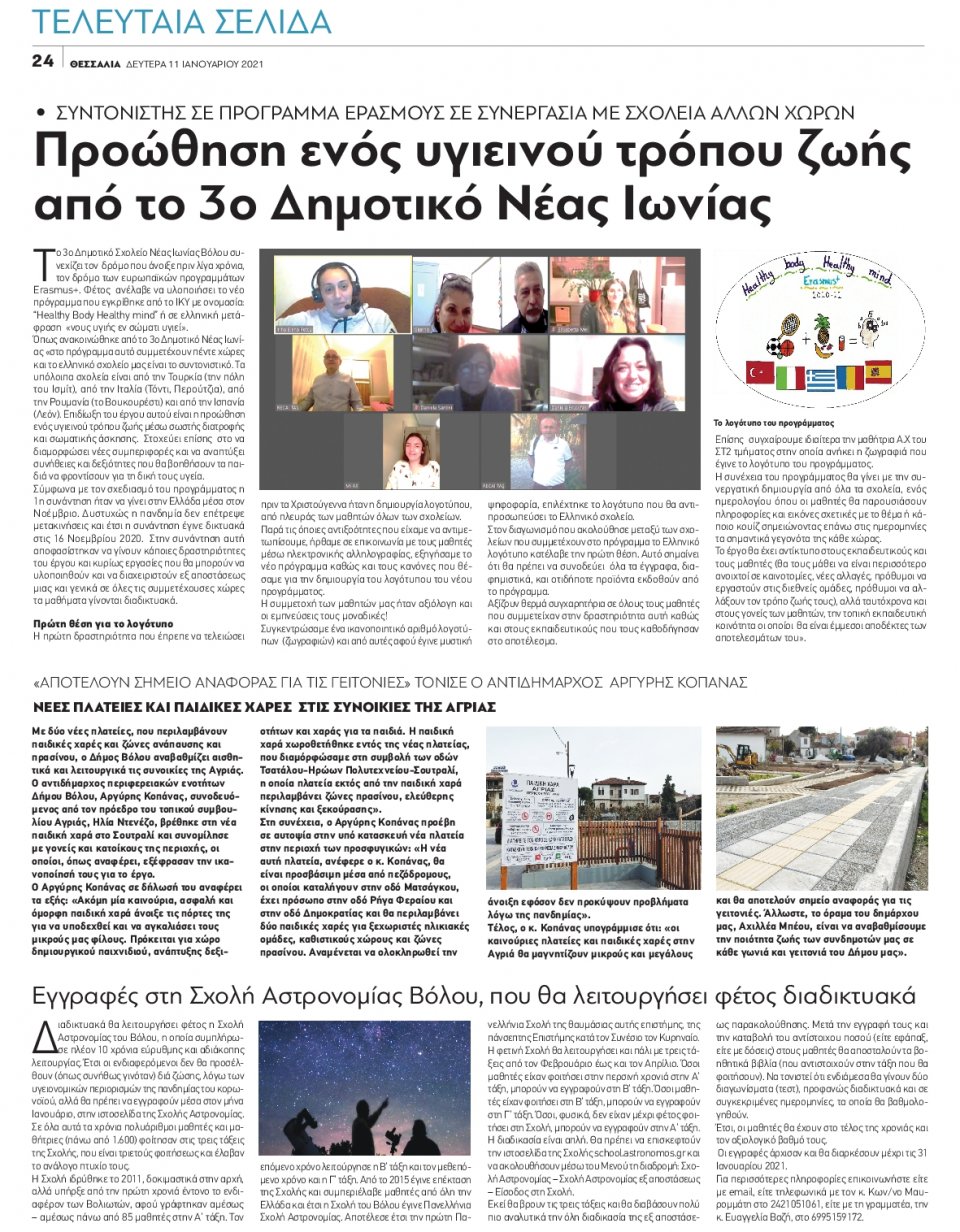 Οπισθόφυλλο Εφημερίδας - ΘΕΣΣΑΛΙΑ ΒΟΛΟΥ - 2021-01-11