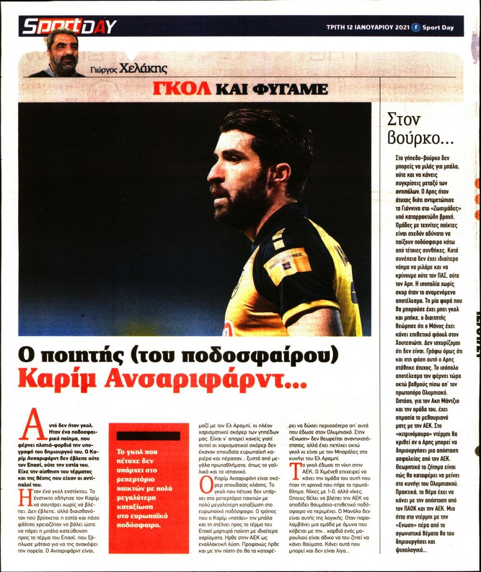 Οπισθόφυλλο Εφημερίδας - Sportday - 2021-01-12