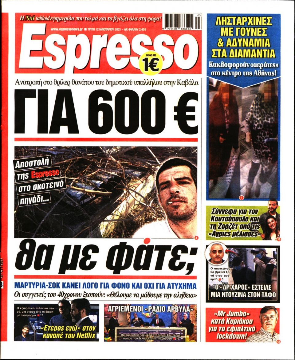 Πρωτοσέλιδο Εφημερίδας - Espresso - 2021-01-12