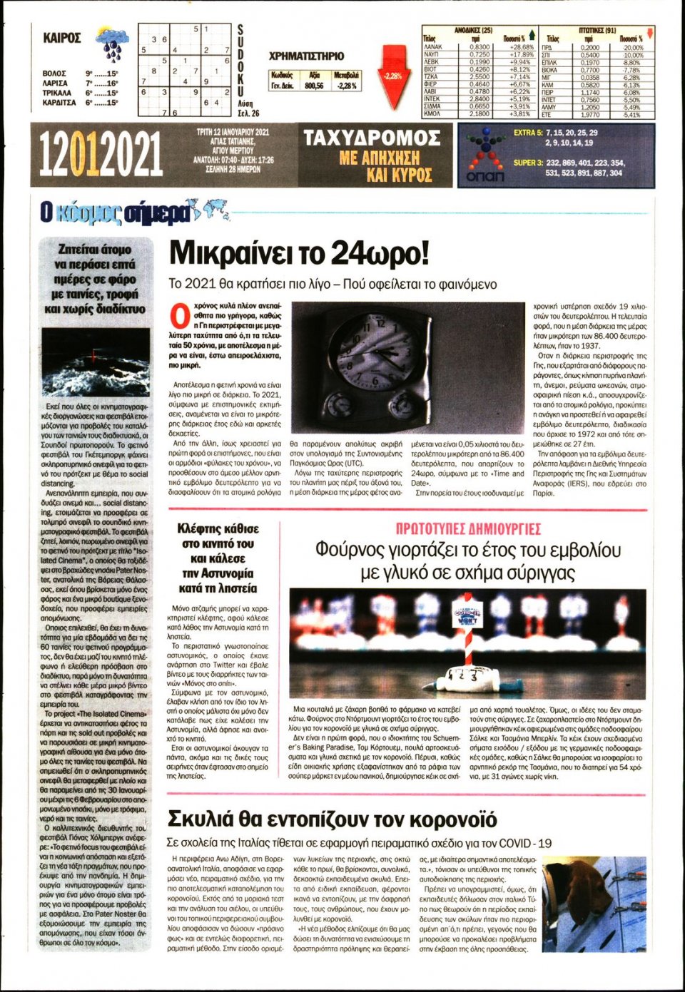 Οπισθόφυλλο Εφημερίδας - ΤΑΧΥΔΡΟΜΟΣ ΜΑΓΝΗΣΙΑΣ - 2021-01-12