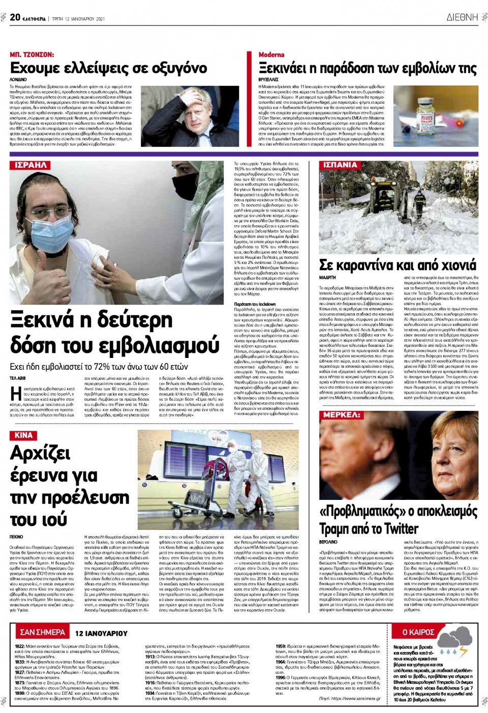 Οπισθόφυλλο Εφημερίδας - ΕΛΕΥΘΕΡΙΑ ΛΑΡΙΣΑΣ - 2021-01-12