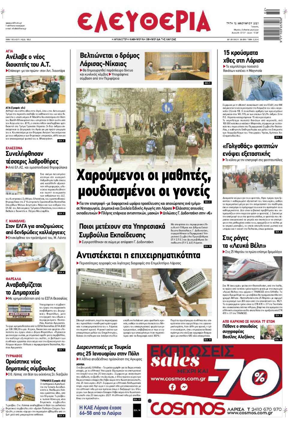 Πρωτοσέλιδο Εφημερίδας - ΕΛΕΥΘΕΡΙΑ ΛΑΡΙΣΑΣ - 2021-01-12