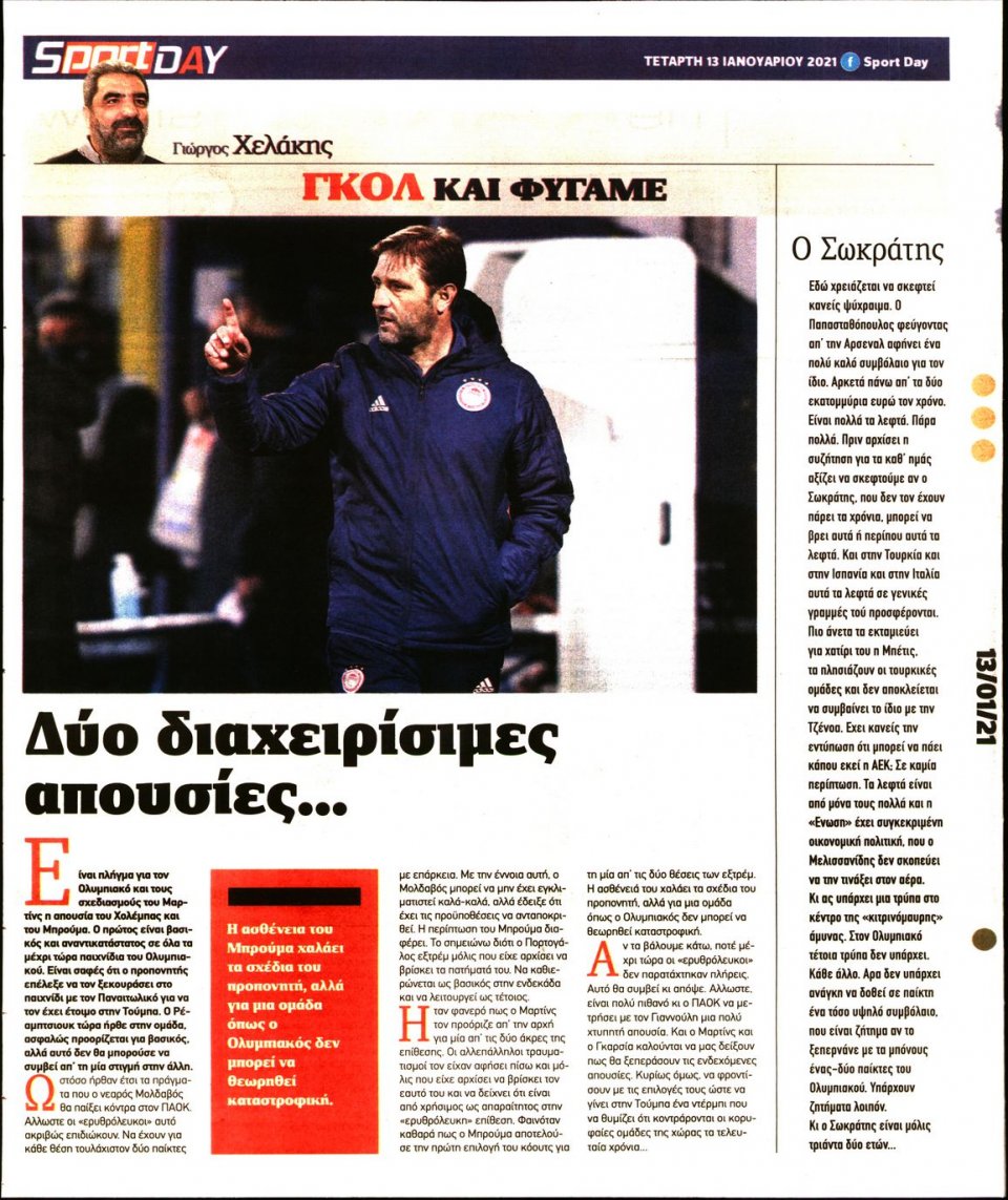 Οπισθόφυλλο Εφημερίδας - Sportday - 2021-01-13