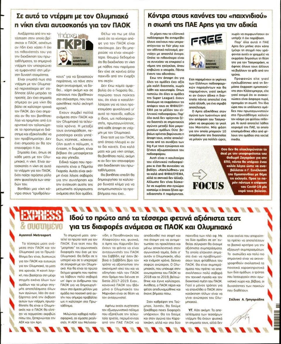 Οπισθόφυλλο Εφημερίδας - METROSPORT - 2021-01-13
