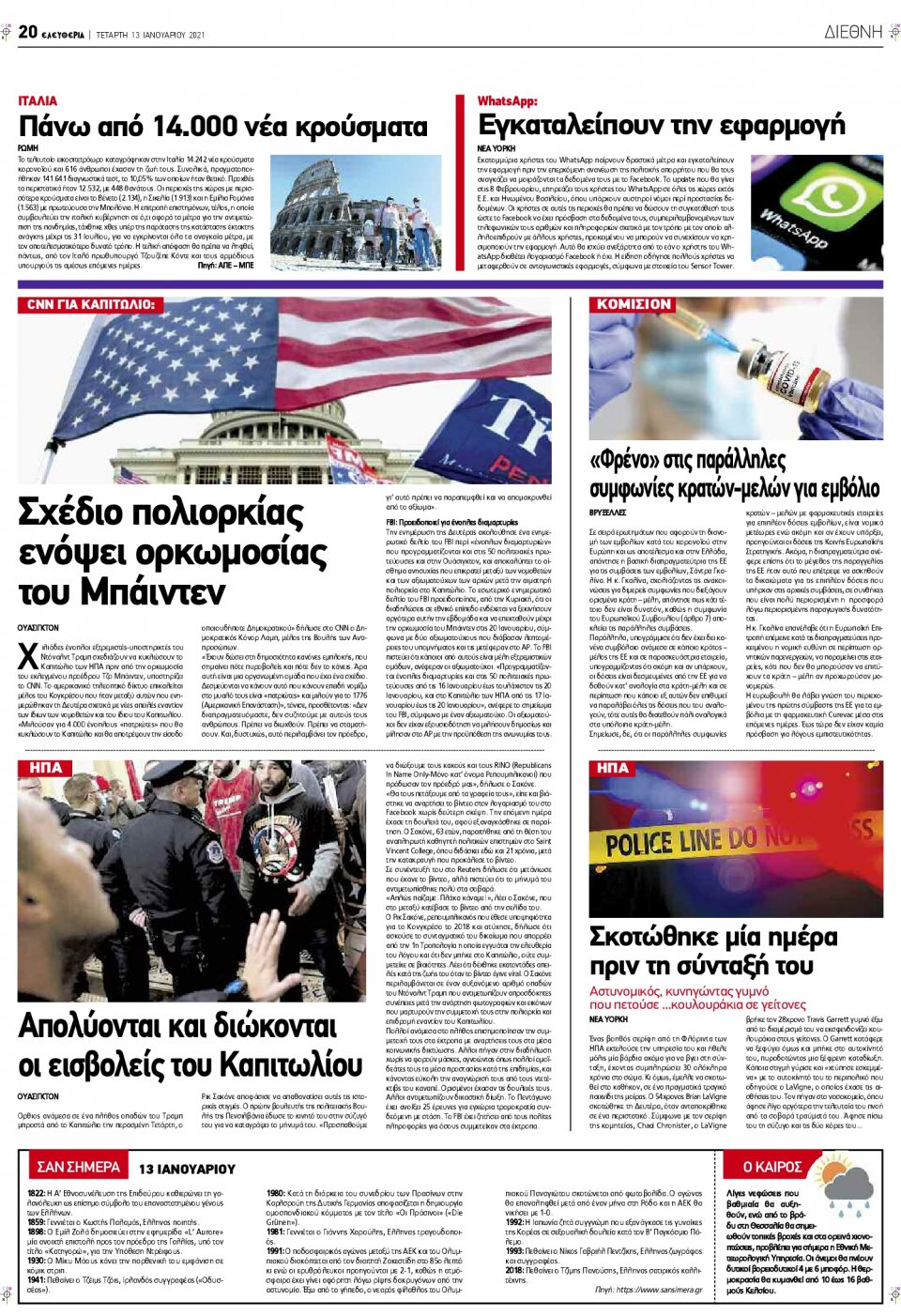 Οπισθόφυλλο Εφημερίδας - ΕΛΕΥΘΕΡΙΑ ΛΑΡΙΣΑΣ - 2021-01-13