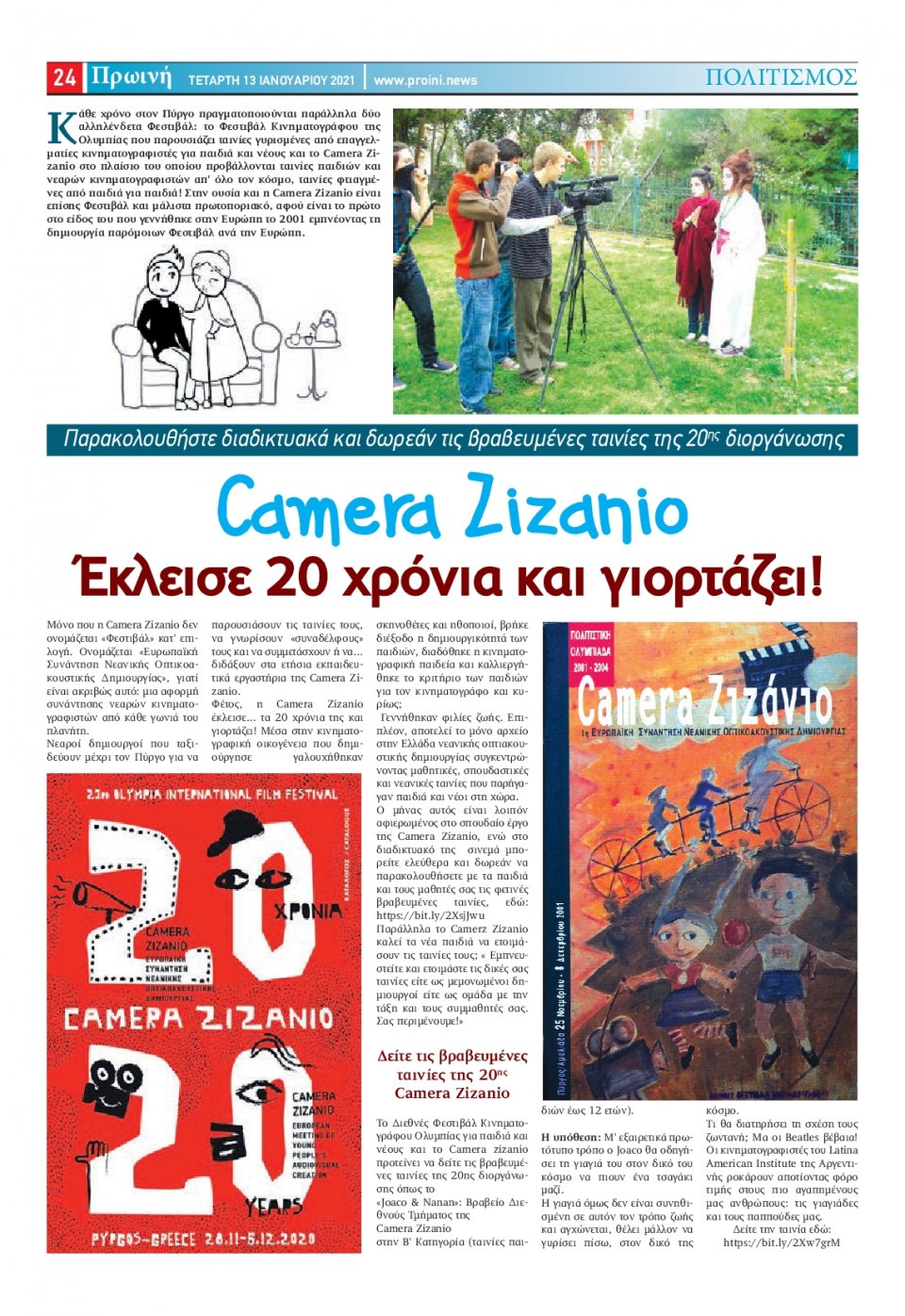 Οπισθόφυλλο Εφημερίδας - ΠΡΩΙΝΗ ΗΛΕΙΑΣ - 2021-01-13