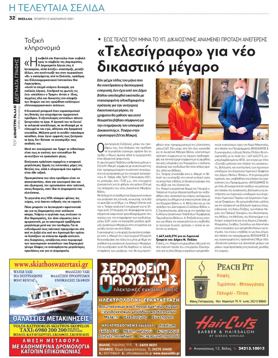Οπισθόφυλλο Εφημερίδας - ΘΕΣΣΑΛΙΑ ΒΟΛΟΥ - 2021-01-13