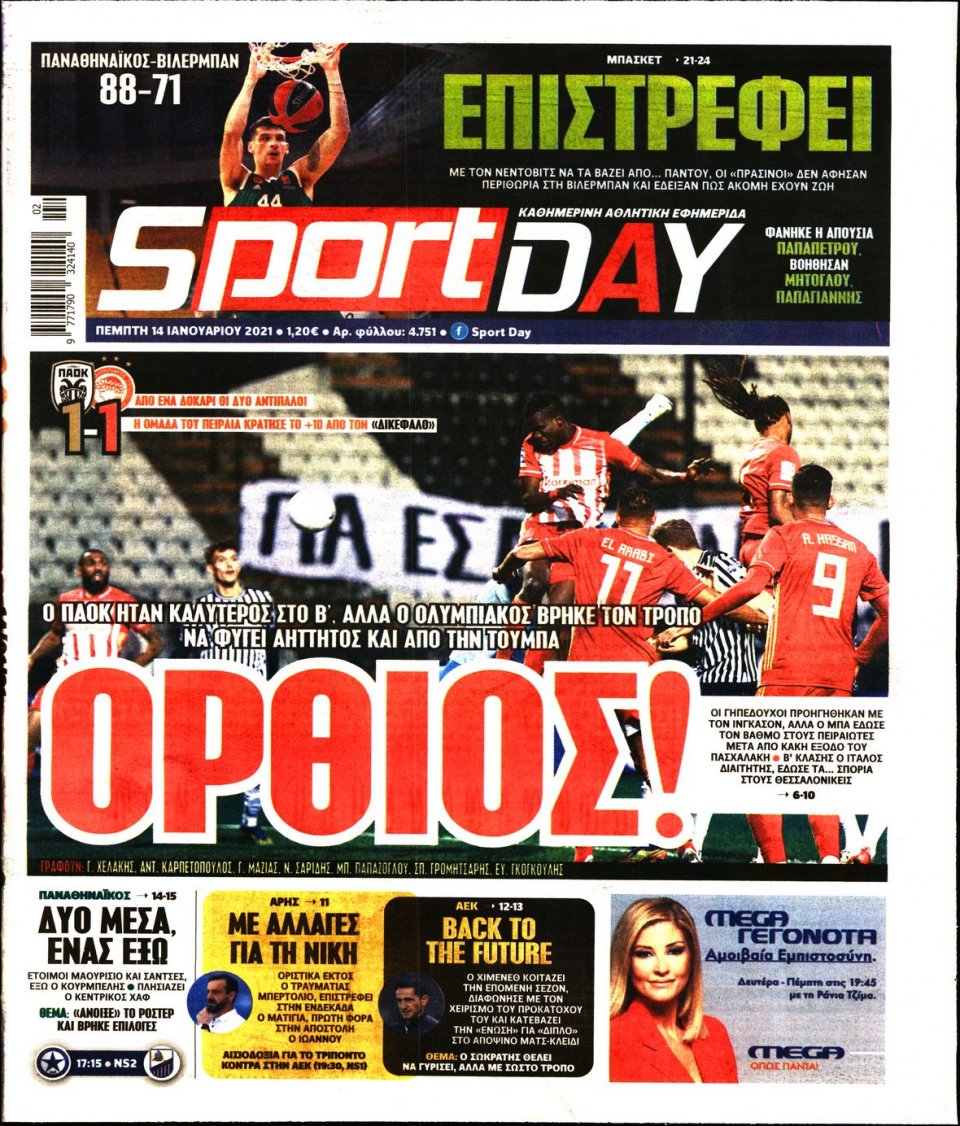 Πρωτοσέλιδο Εφημερίδας - Sportday - 2021-01-14