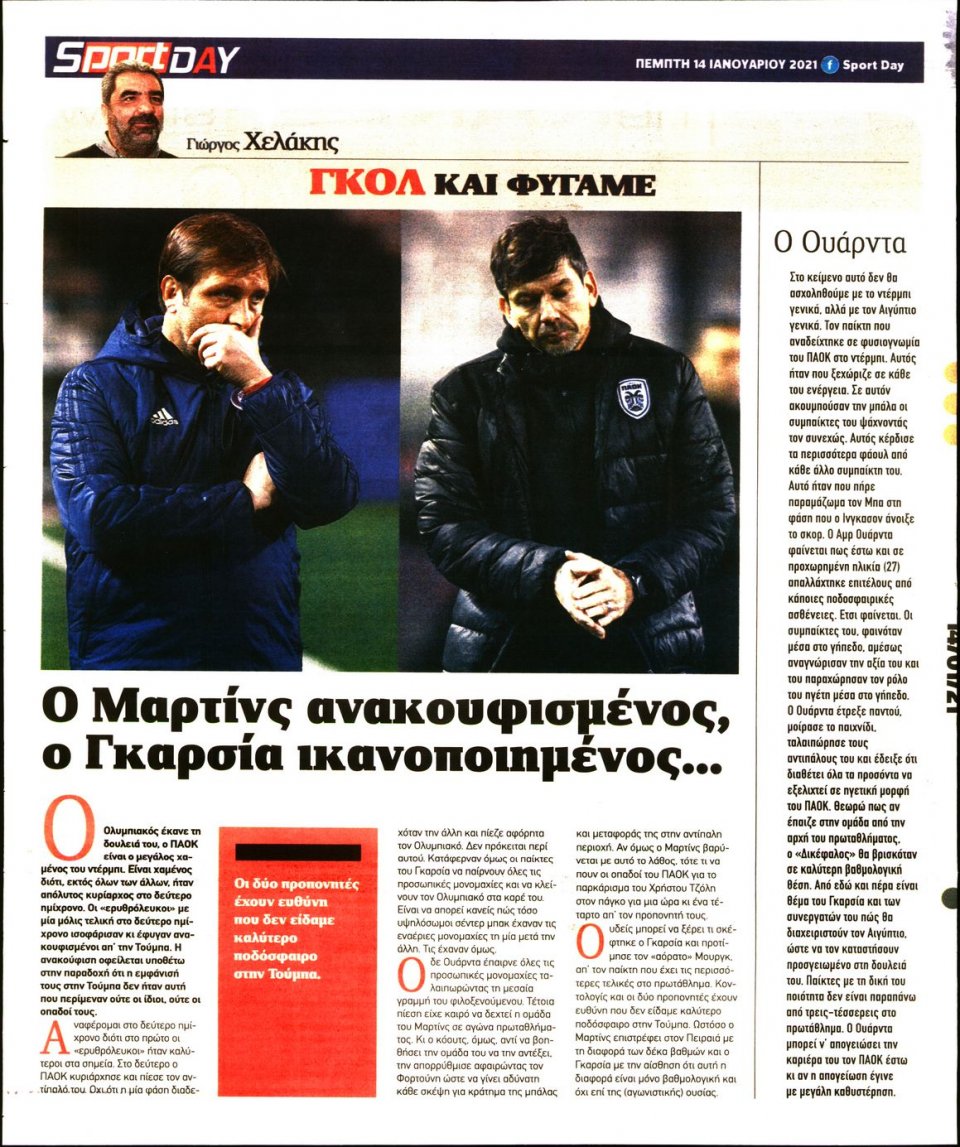 Οπισθόφυλλο Εφημερίδας - Sportday - 2021-01-14