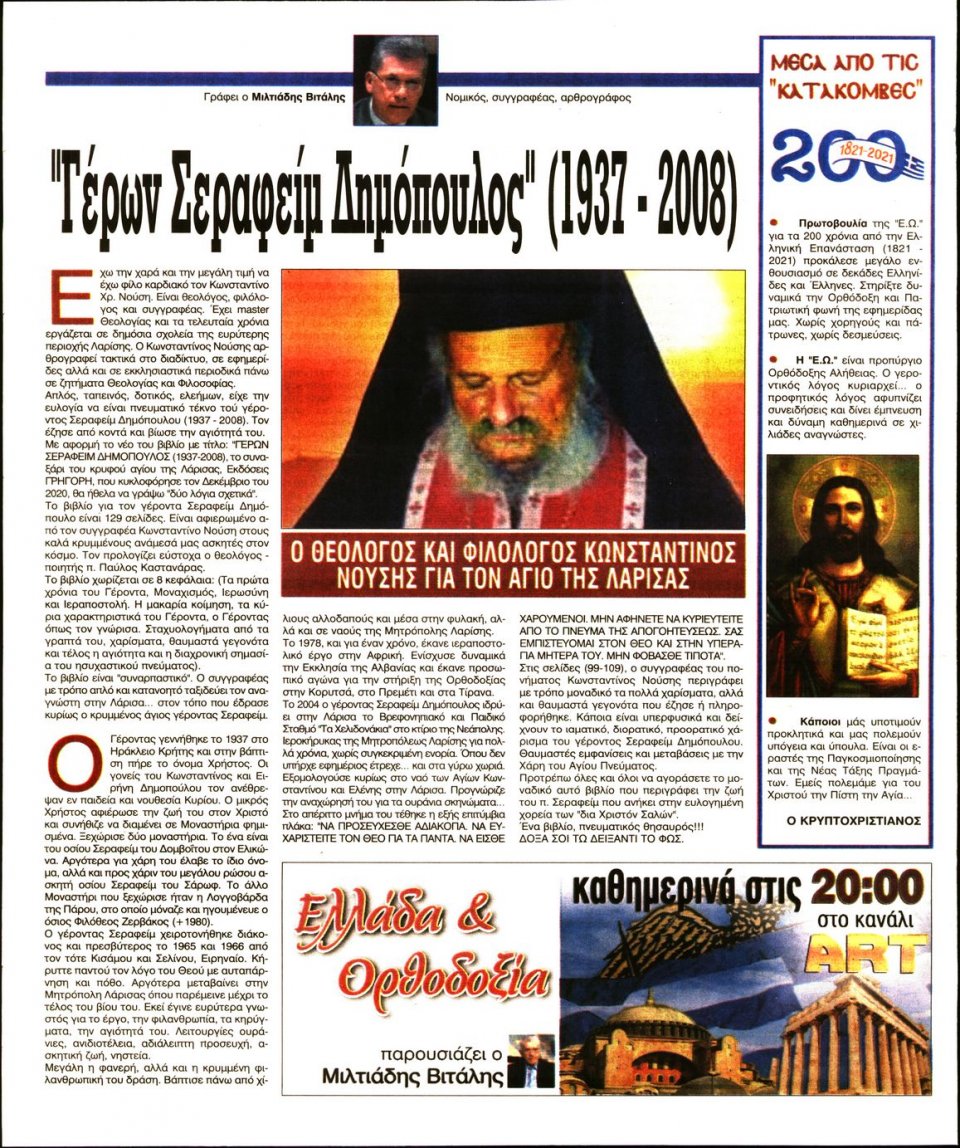 Οπισθόφυλλο Εφημερίδας - Ελεύθερη Ώρα - 2021-01-14