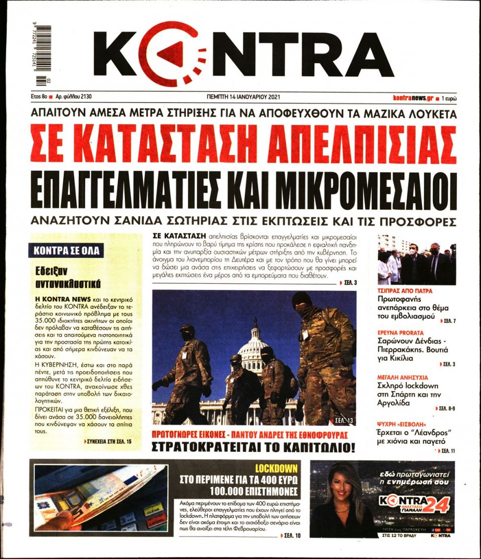 Πρωτοσέλιδο Εφημερίδας - KONTRA NEWS - 2021-01-14