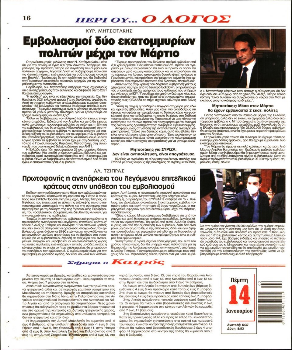 Οπισθόφυλλο Εφημερίδας - Λόγος - 2021-01-14