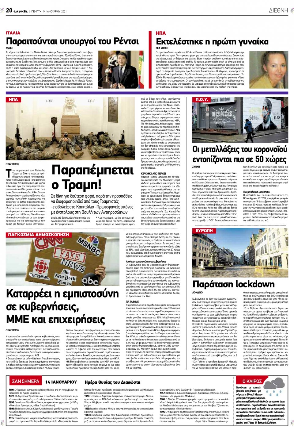 Οπισθόφυλλο Εφημερίδας - ΕΛΕΥΘΕΡΙΑ ΛΑΡΙΣΑΣ - 2021-01-14