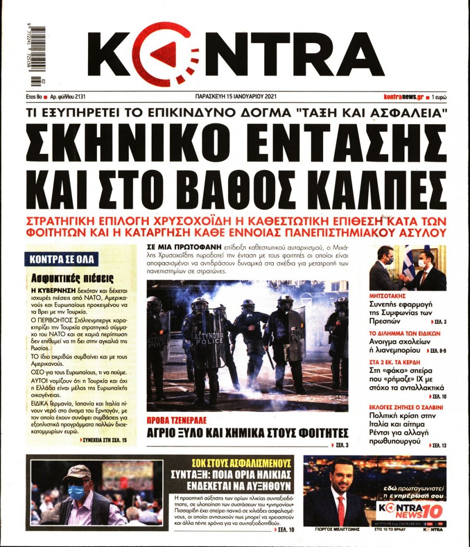 Πρωτοσέλιδο Εφημερίδας - KONTRA NEWS - 2021-01-15