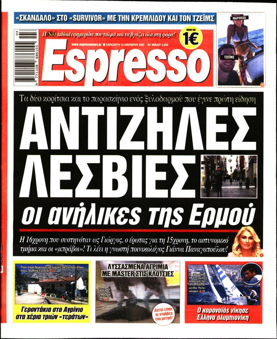Πρωτοσέλιδο Εφημερίδας - Espresso - 2021-01-15