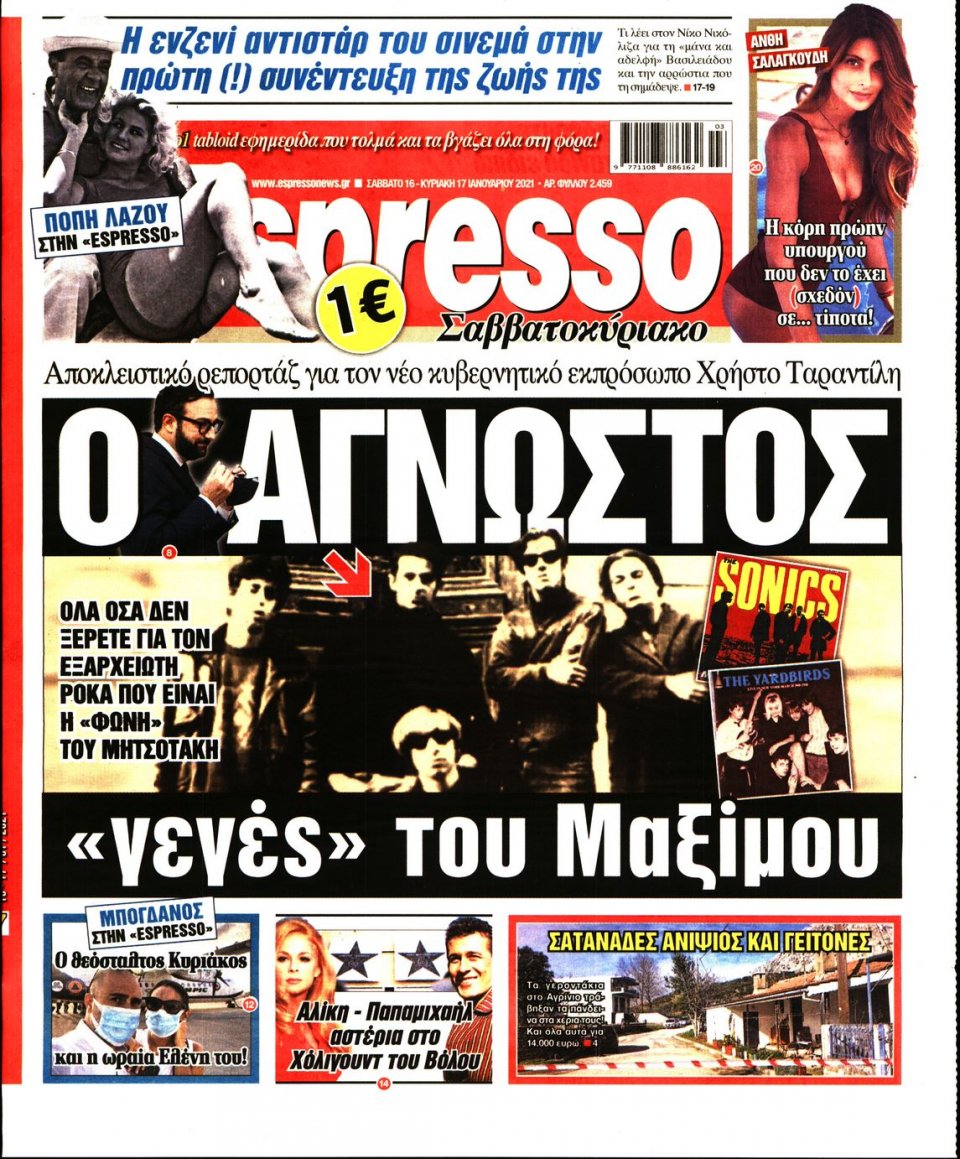 Πρωτοσέλιδο Εφημερίδας - Espresso - 2021-01-16