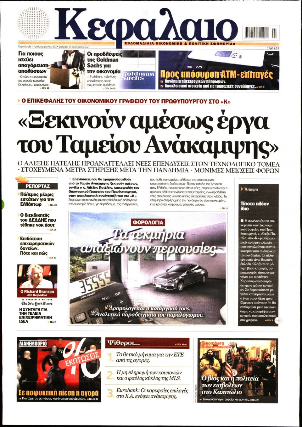 Πρωτοσέλιδο Εφημερίδας - ΚΕΦΑΛΑΙΟ - 2021-01-16