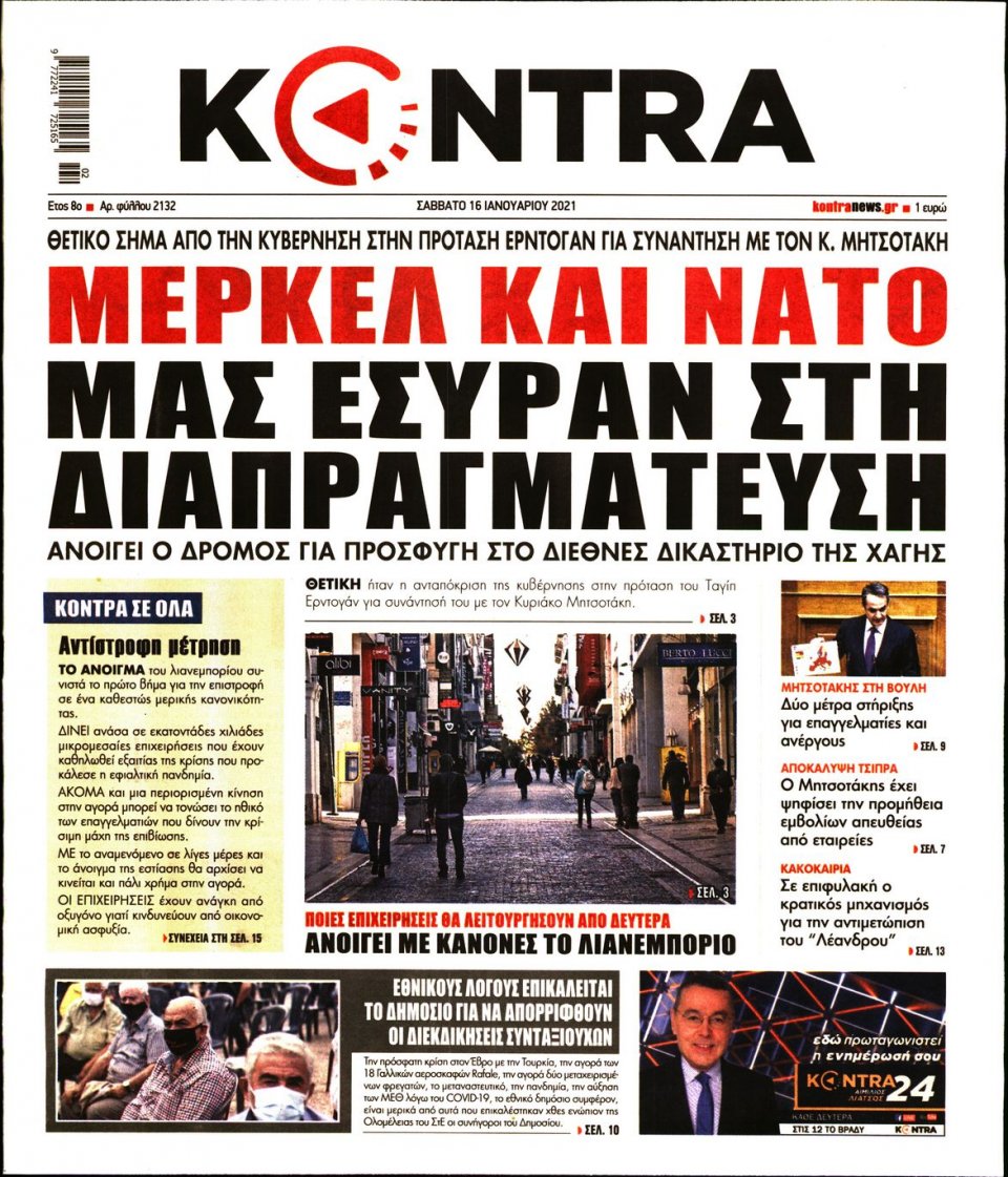 Πρωτοσέλιδο Εφημερίδας - KONTRA NEWS - 2021-01-16
