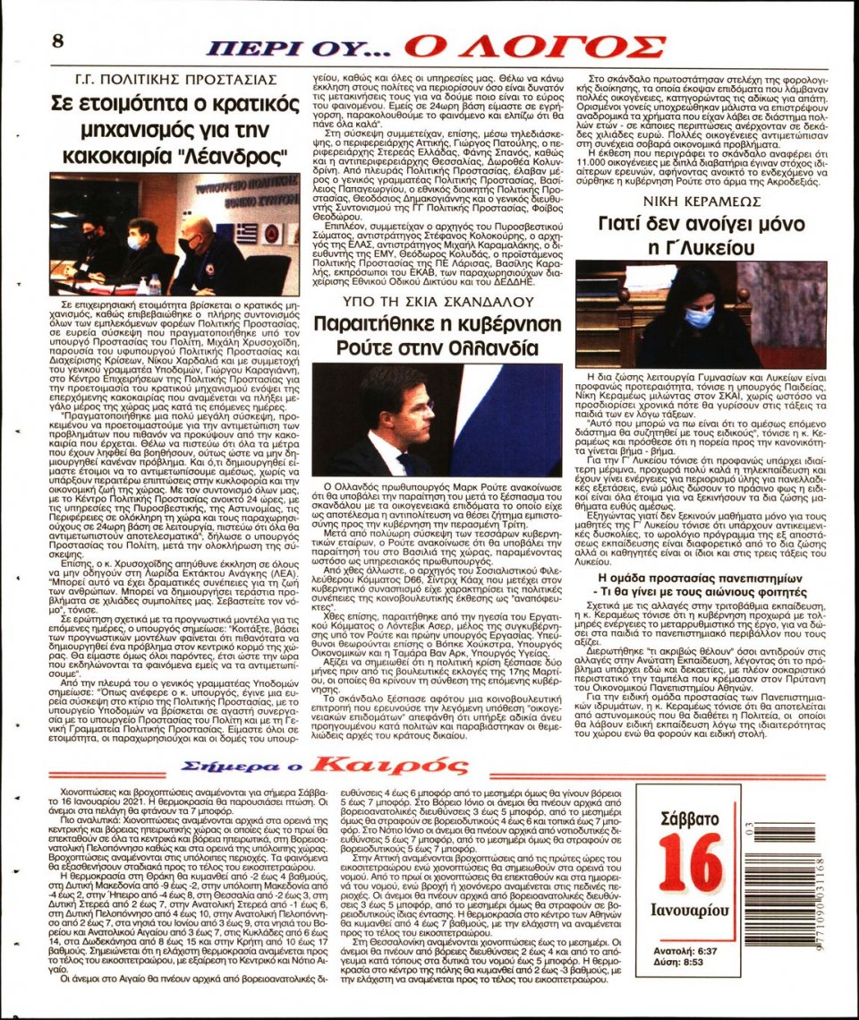 Οπισθόφυλλο Εφημερίδας - Λόγος - 2021-01-16