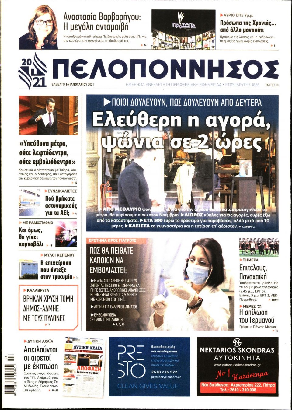 Πρωτοσέλιδο Εφημερίδας - ΠΕΛΟΠΟΝΝΗΣΟΣ - 2021-01-16