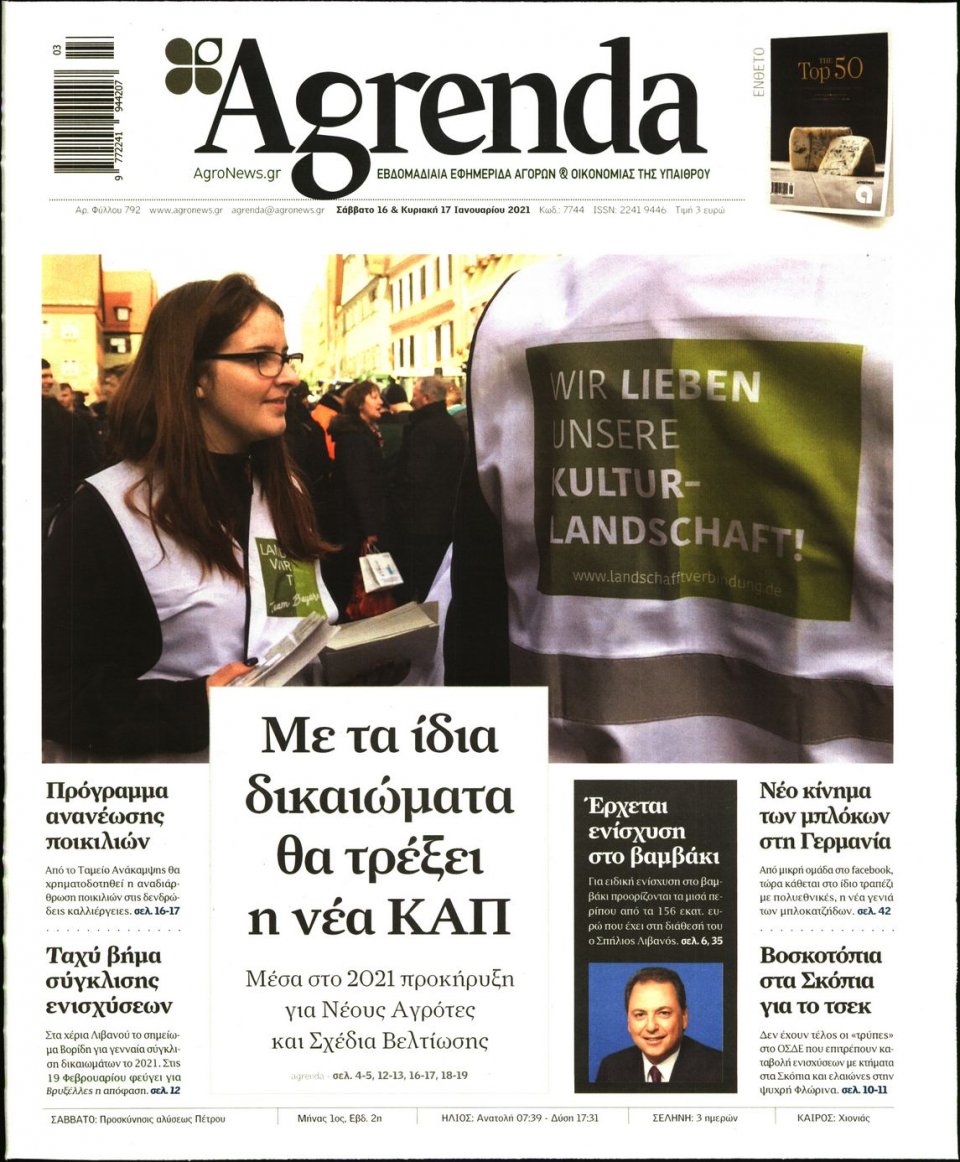 Πρωτοσέλιδο Εφημερίδας - AGRENDA - 2021-01-16