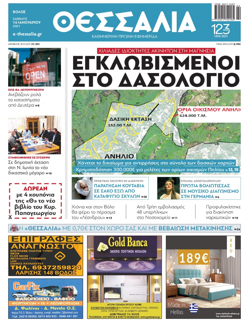 Πρωτοσέλιδο Εφημερίδας - ΘΕΣΣΑΛΙΑ ΒΟΛΟΥ - 2021-01-16