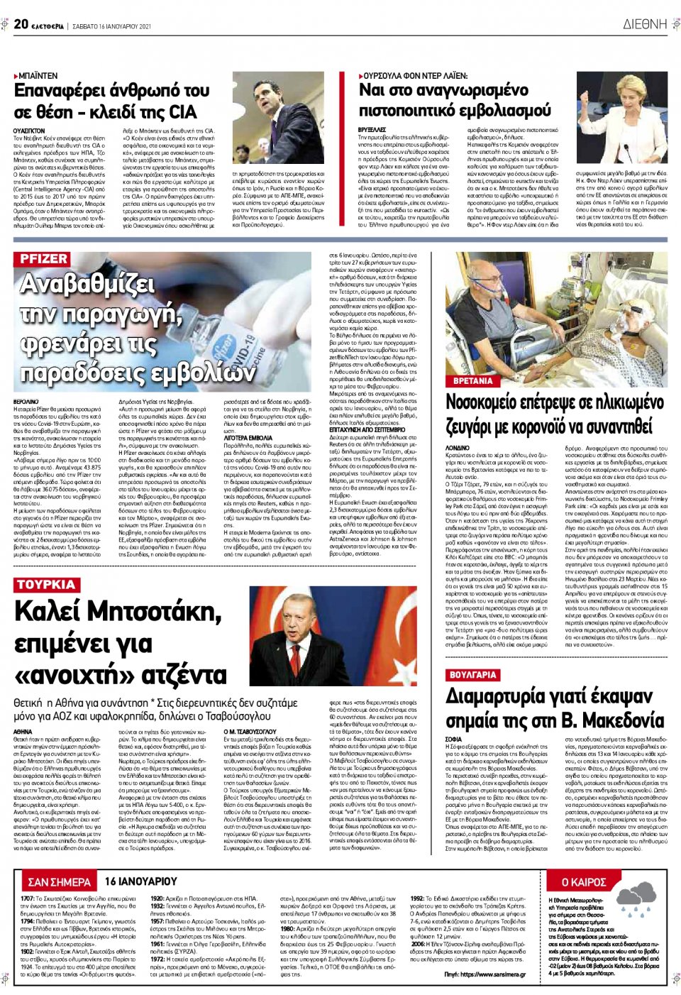Οπισθόφυλλο Εφημερίδας - ΕΛΕΥΘΕΡΙΑ ΛΑΡΙΣΑΣ - 2021-01-16