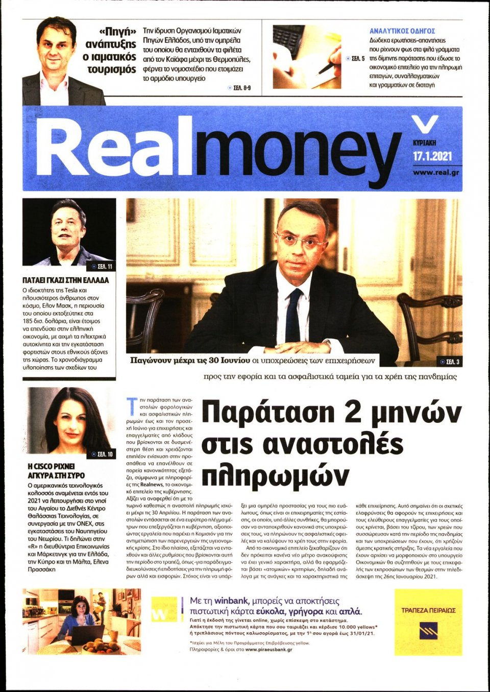 Πρωτοσέλιδο Εφημερίδας - REAL NEWS_REAL MONEY - 2021-01-17