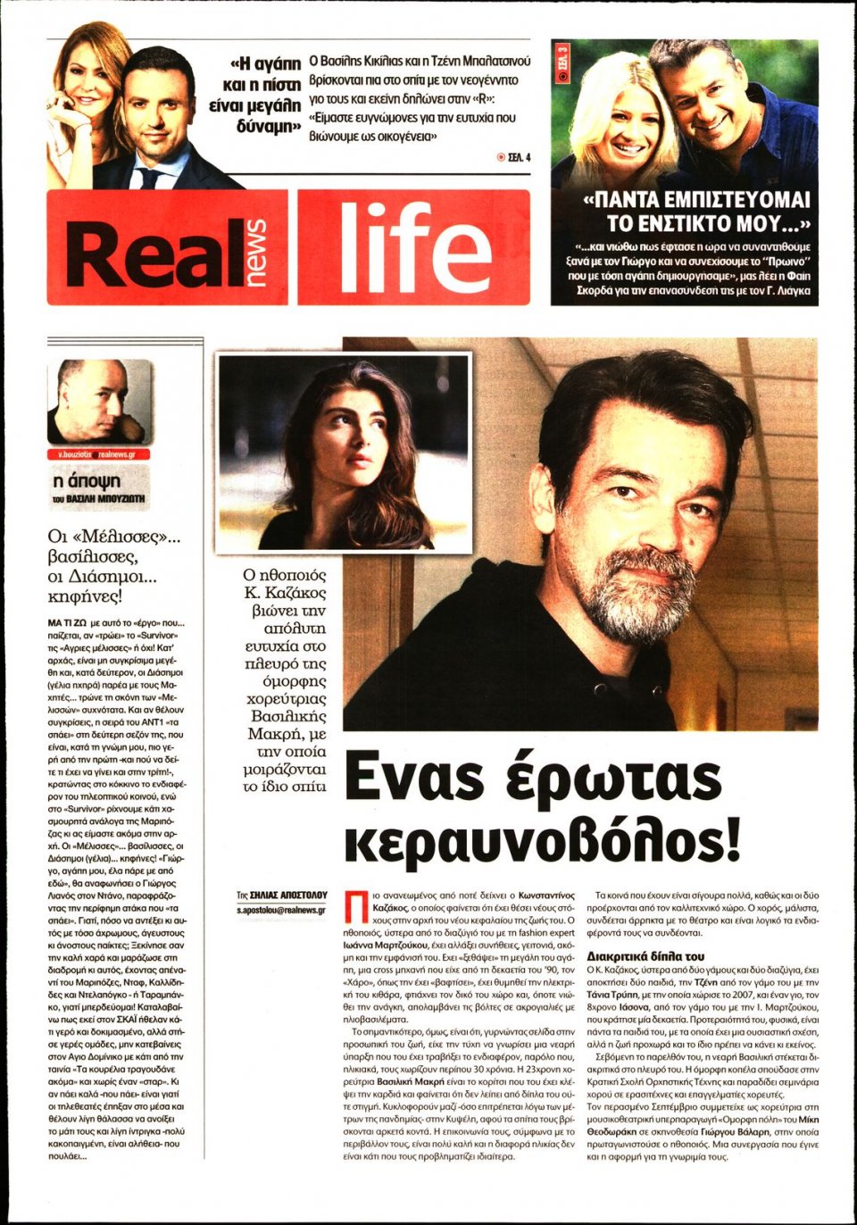 Πρωτοσέλιδο Εφημερίδας - REAL NEWS_REAL LIFE - 2021-01-17