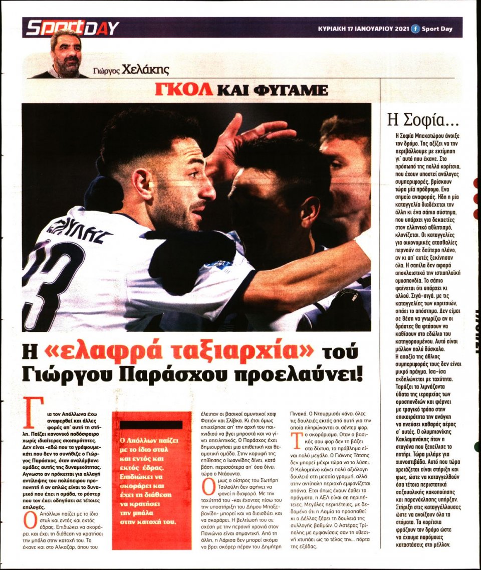 Οπισθόφυλλο Εφημερίδας - Sportday - 2021-01-17