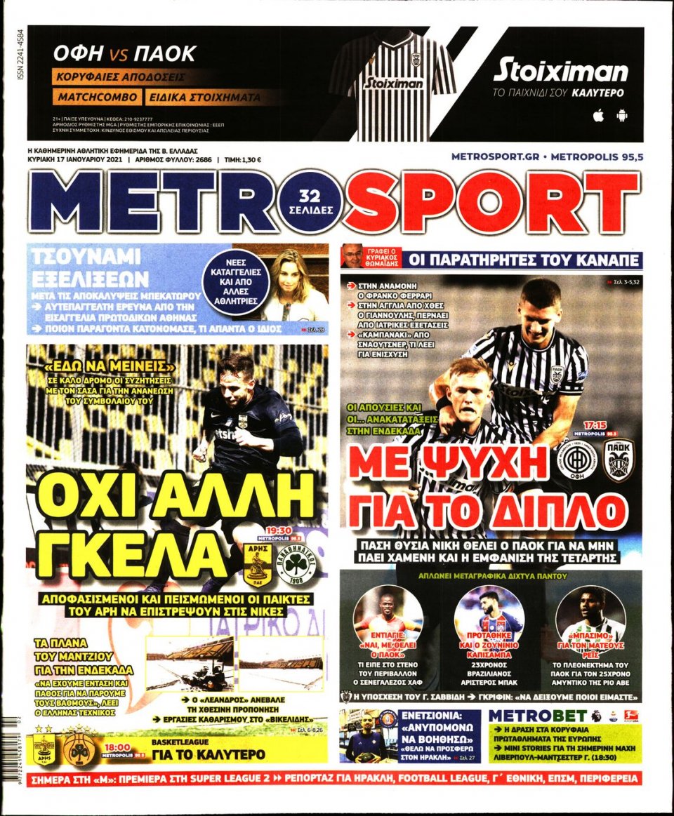 Πρωτοσέλιδο Εφημερίδας - METROSPORT - 2021-01-17