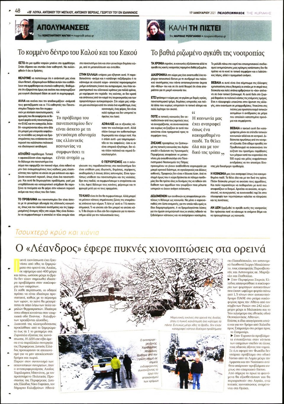 Οπισθόφυλλο Εφημερίδας - ΠΕΛΟΠΟΝΝΗΣΟΣ - 2021-01-17