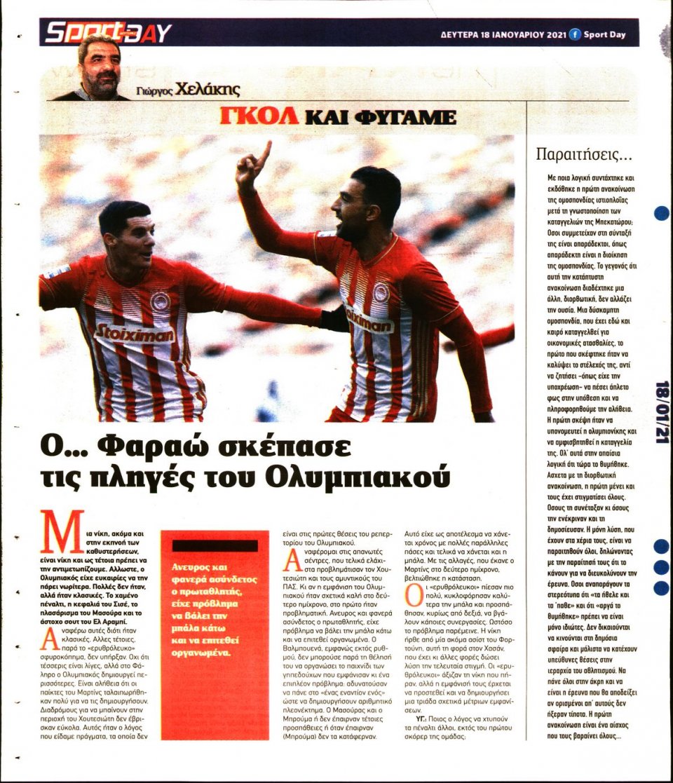 Οπισθόφυλλο Εφημερίδας - Sportday - 2021-01-18
