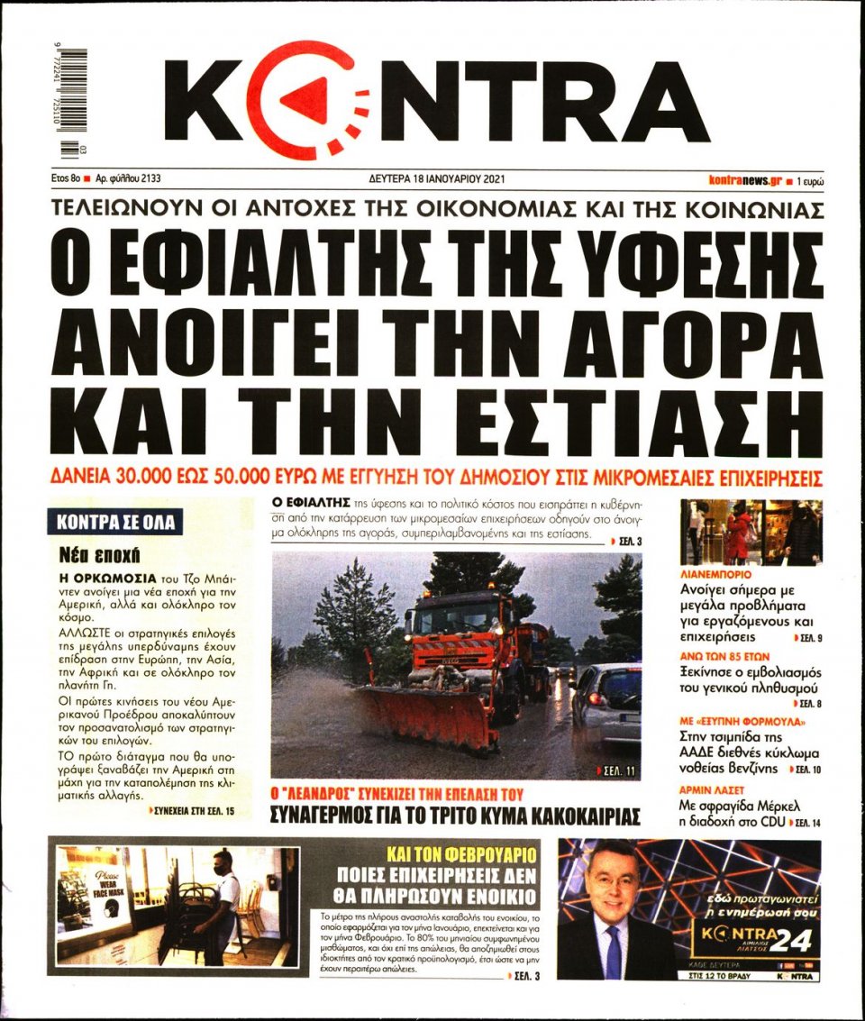 Πρωτοσέλιδο Εφημερίδας - KONTRA NEWS - 2021-01-18