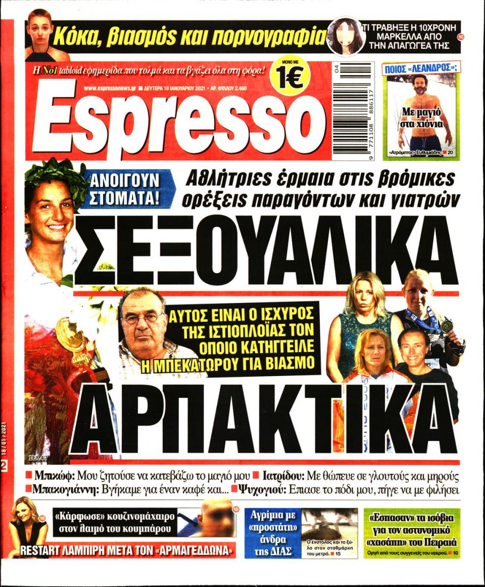 Πρωτοσέλιδο Εφημερίδας - Espresso - 2021-01-18