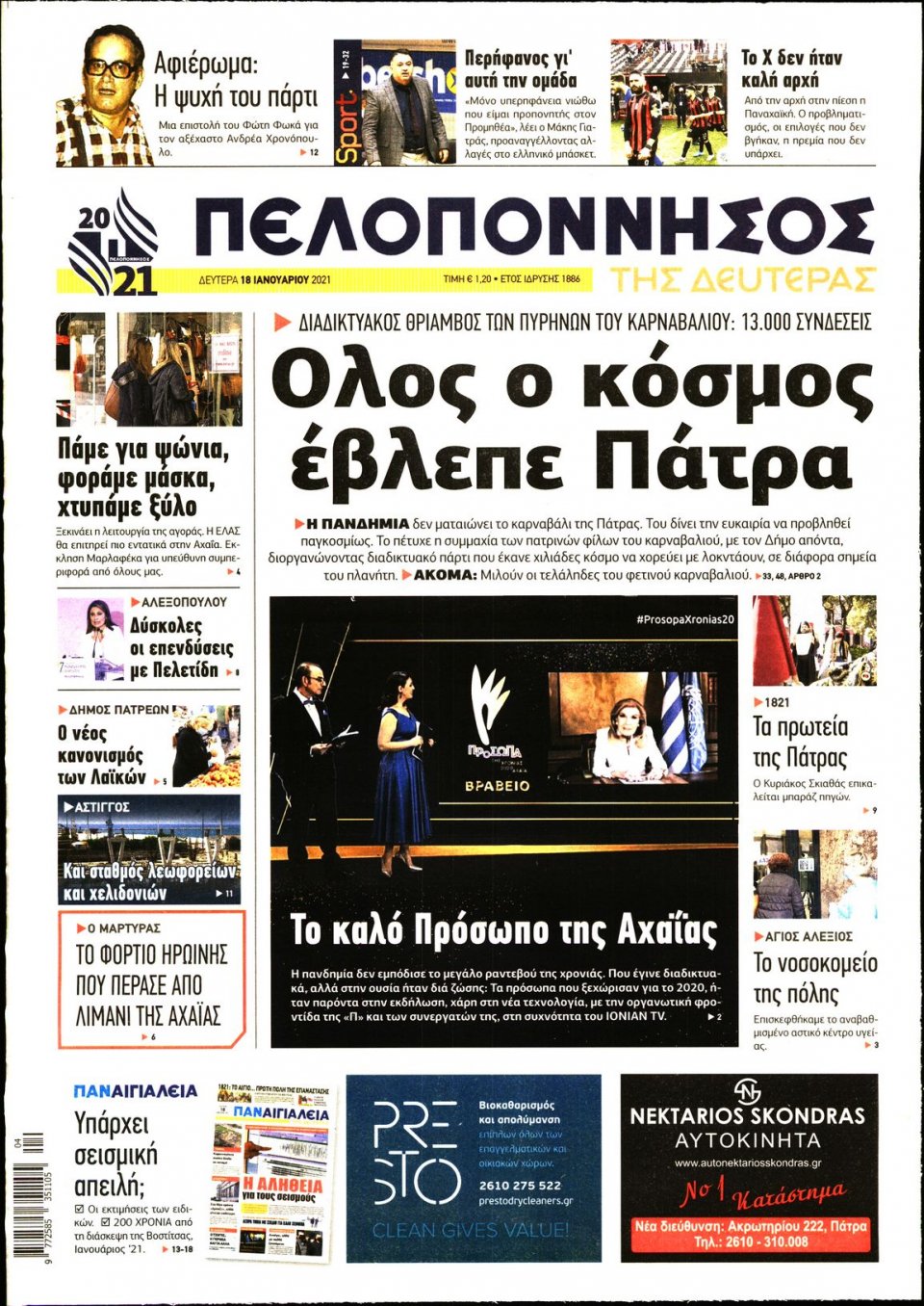 Πρωτοσέλιδο Εφημερίδας - ΠΕΛΟΠΟΝΝΗΣΟΣ - 2021-01-18