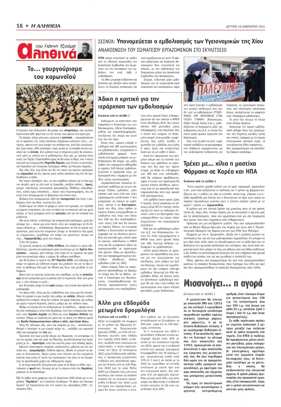 Οπισθόφυλλο Εφημερίδας - ΑΛΗΘΕΙΑ ΧΙΟΥ - 2021-01-18