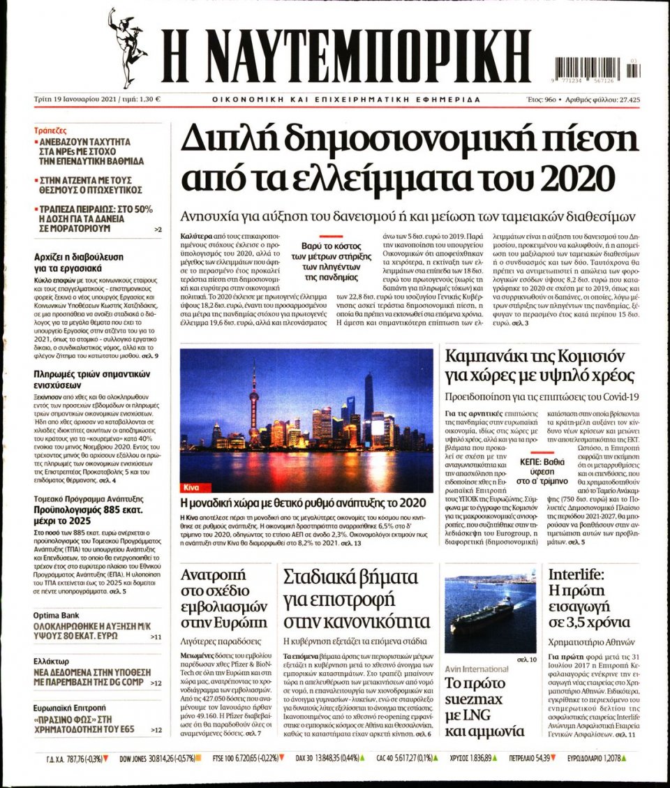 Πρωτοσέλιδο Εφημερίδας - Ναυτεμπορική - 2021-01-19