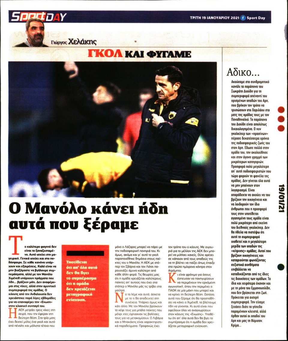 Οπισθόφυλλο Εφημερίδας - Sportday - 2021-01-19