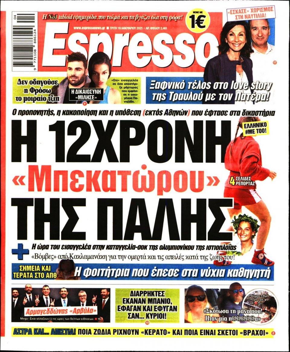 Πρωτοσέλιδο Εφημερίδας - Espresso - 2021-01-19