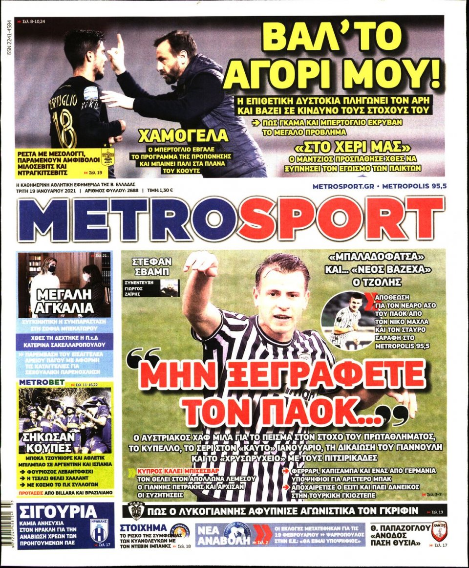 Πρωτοσέλιδο Εφημερίδας - METROSPORT - 2021-01-19