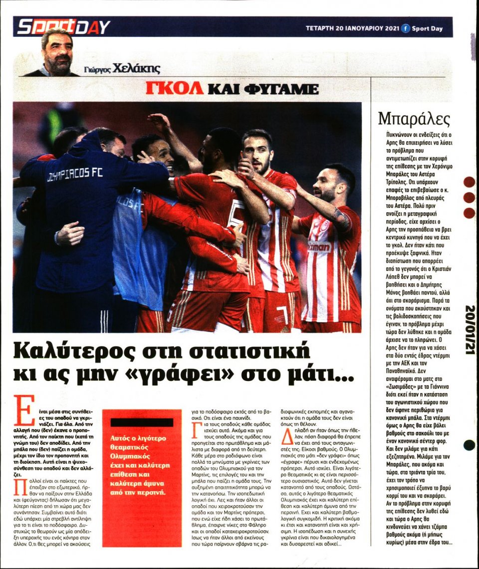 Οπισθόφυλλο Εφημερίδας - Sportday - 2021-01-20