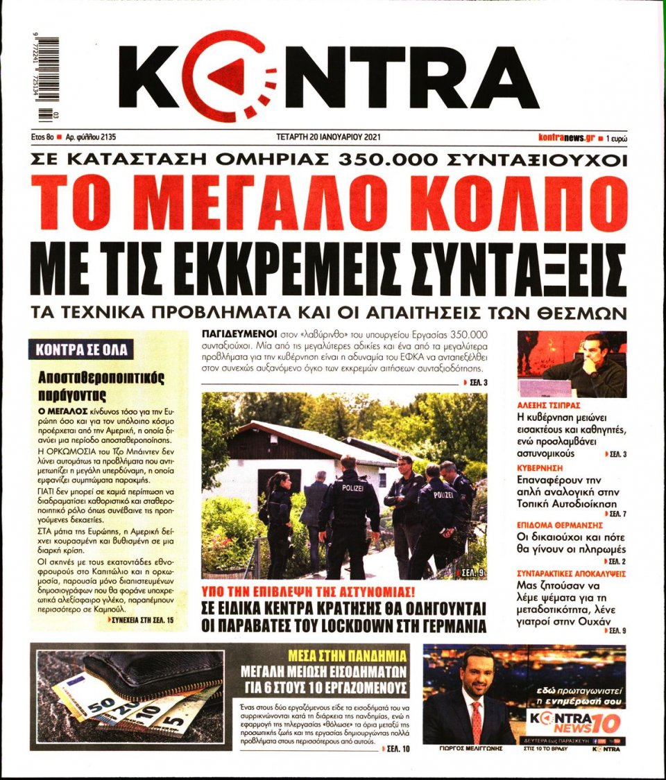 Πρωτοσέλιδο Εφημερίδας - KONTRA NEWS - 2021-01-20