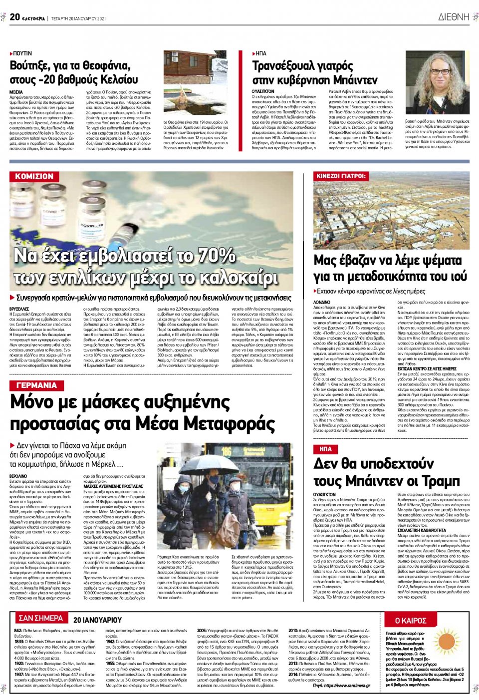 Οπισθόφυλλο Εφημερίδας - ΕΛΕΥΘΕΡΙΑ ΛΑΡΙΣΑΣ - 2021-01-20