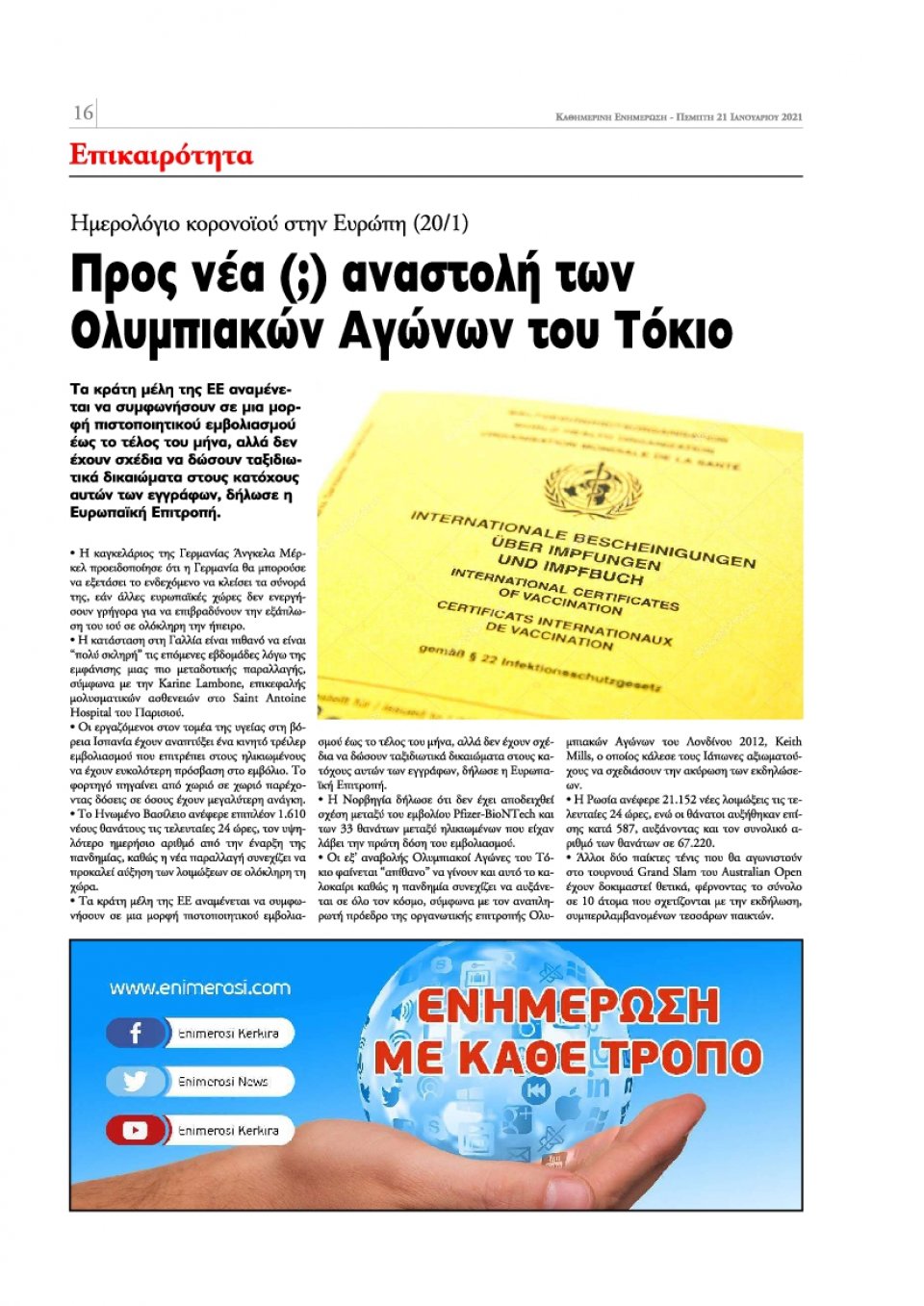 Οπισθόφυλλο Εφημερίδας - ΕΝΗΜΕΡΩΣΗ ΚΕΡΚΥΡΑΣ - 2021-01-21
