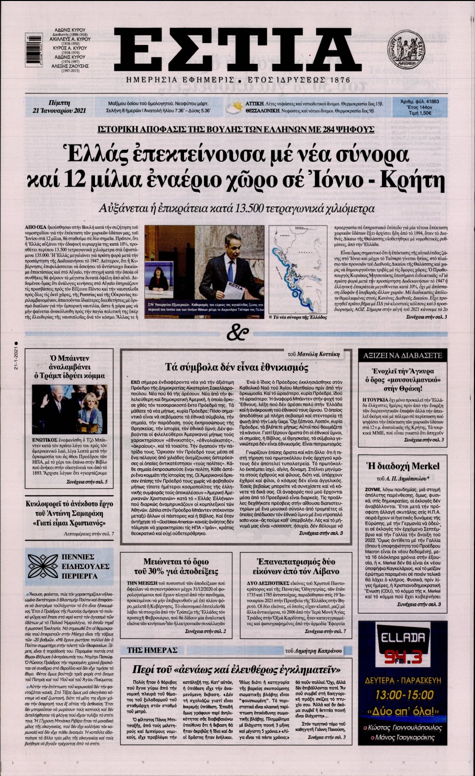 Πρωτοσέλιδο Εφημερίδας - Εστία - 2021-01-21